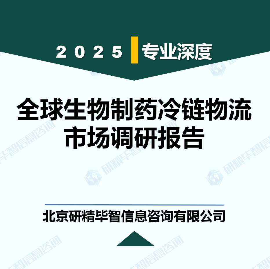 全球生物制藥冷鏈物流行業發(fā)展趨勢預測